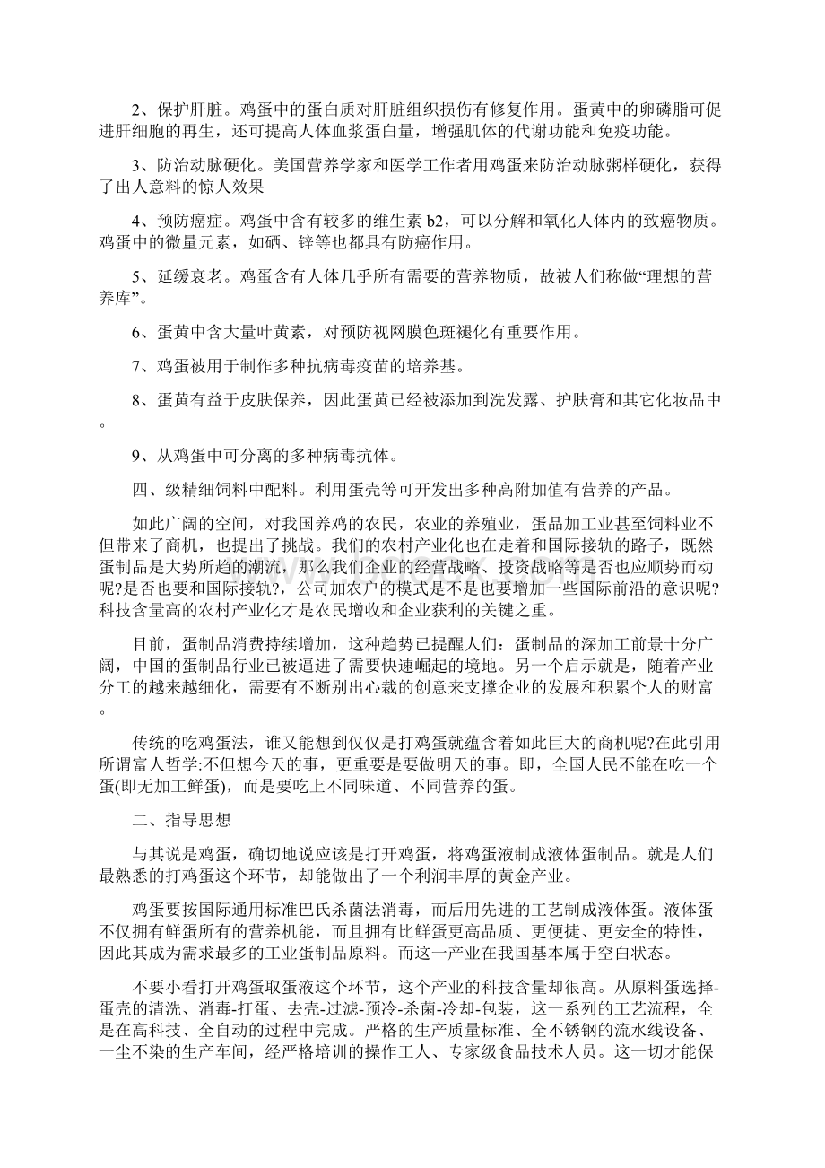 商业计划书论文个人创业准备计划书论文文档格式.docx_第3页