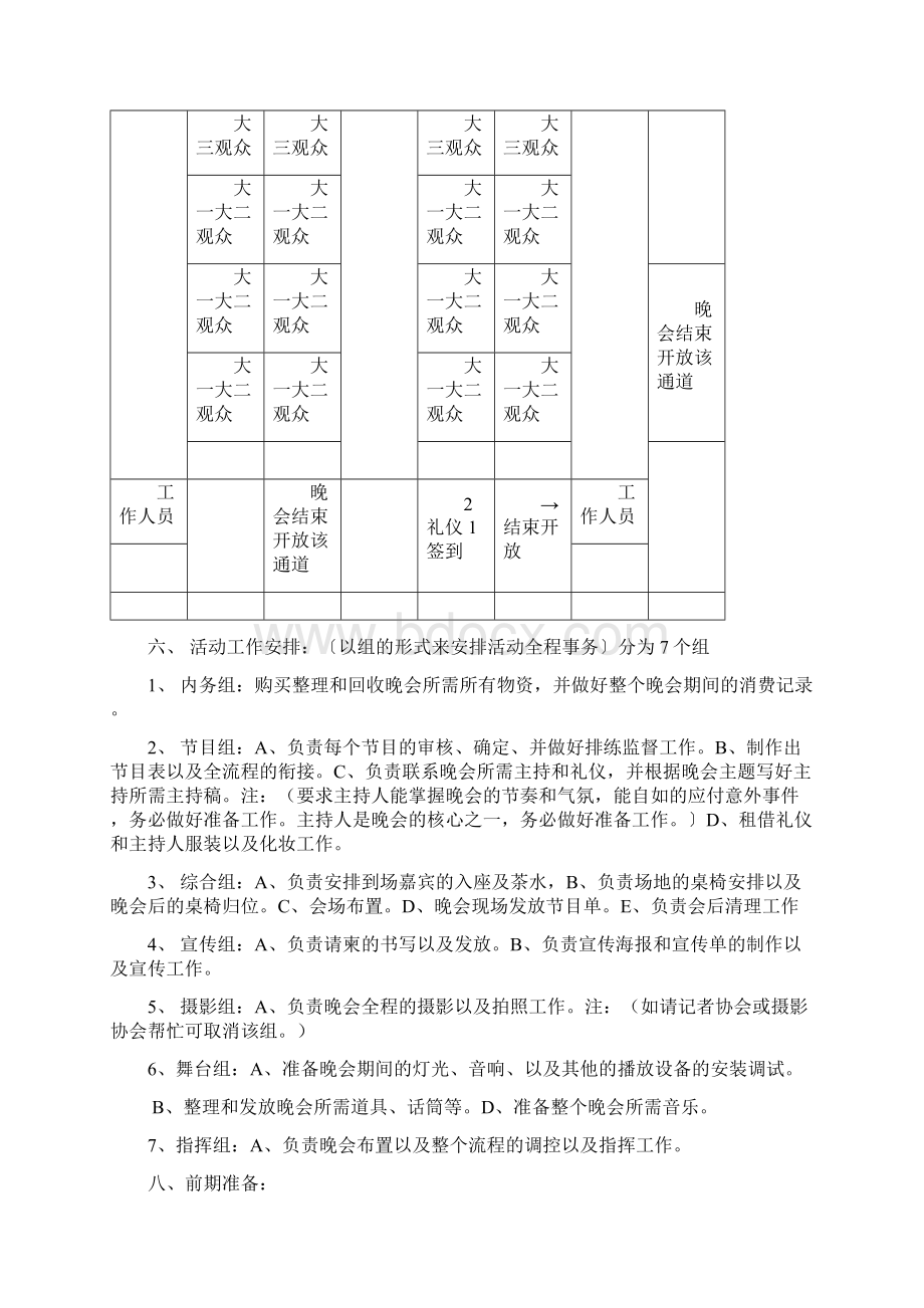 晚会策划书详细.docx_第3页