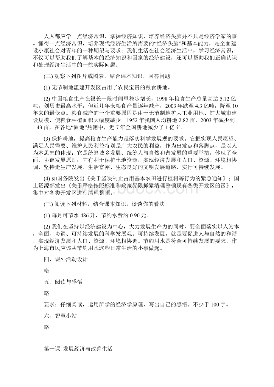 上海高一政治练习册答案.docx_第2页