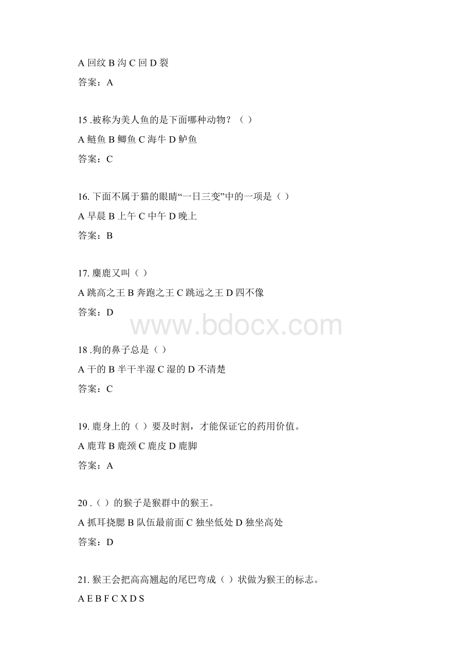 十万个为什么命题.docx_第3页