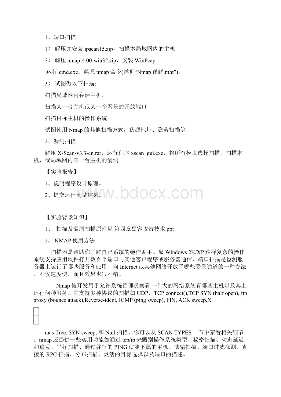 网络安全课程实验指导书.docx_第2页