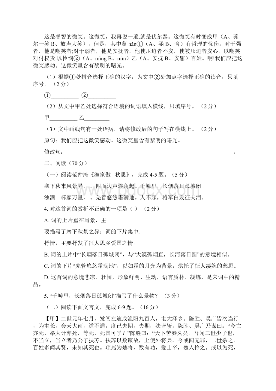 福建省南平市届九年级语文上学期第一次月考试题含答案.docx_第2页