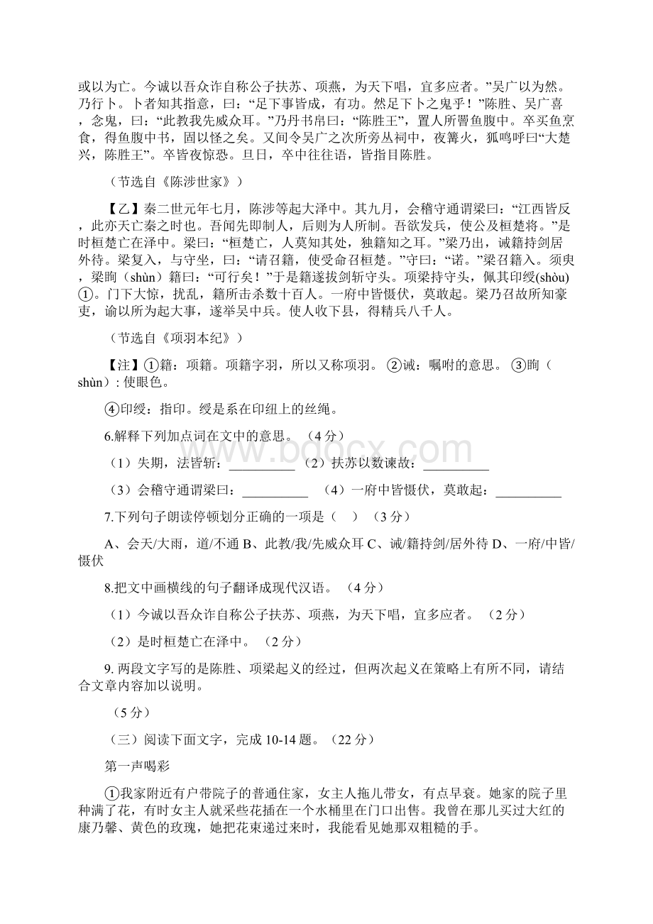 福建省南平市届九年级语文上学期第一次月考试题含答案.docx_第3页