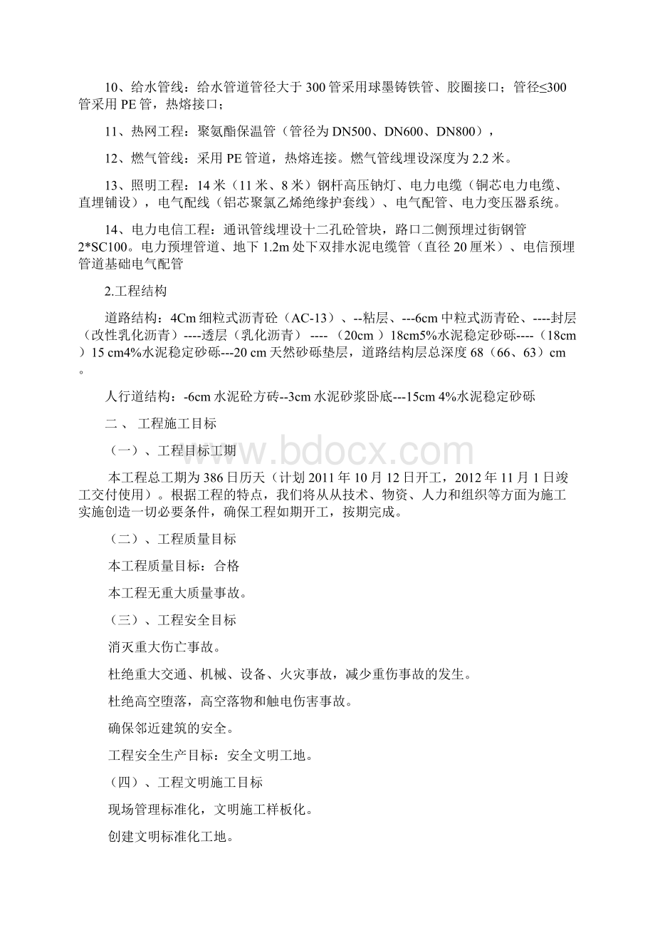 基础设施建设方案说明书Word文件下载.docx_第2页