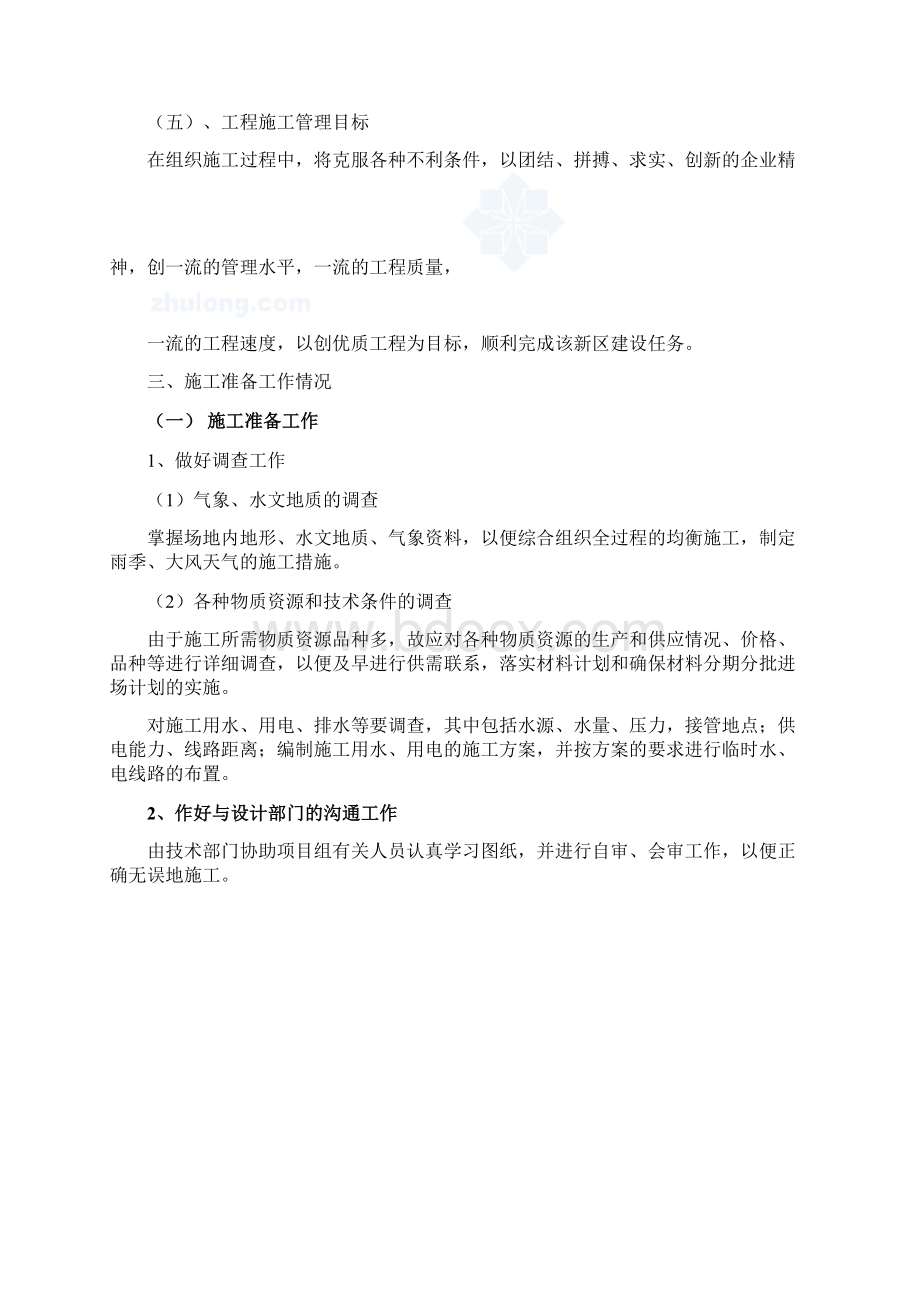 基础设施建设方案说明书Word文件下载.docx_第3页