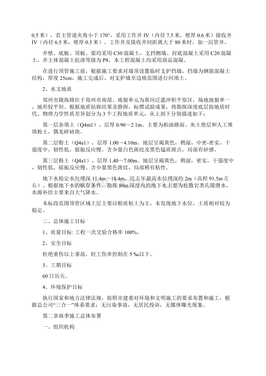 污水顶管工程第六标段雨季施工方案.docx_第2页