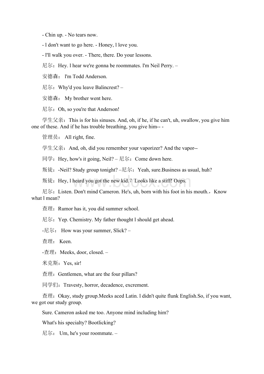 dead poets society死亡诗社台词.docx_第2页