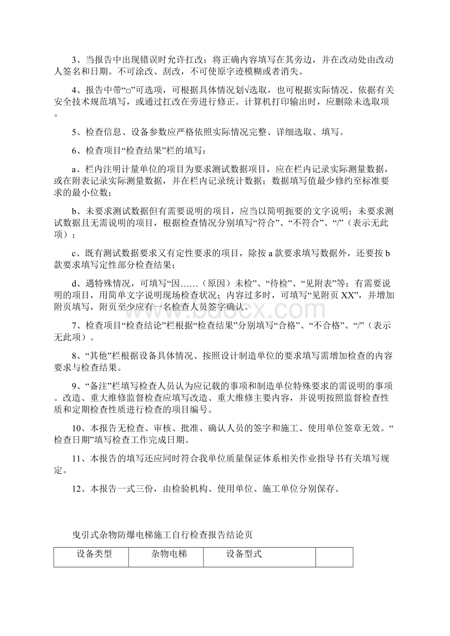 412 电梯施工自行检查报告曳引式防爆杂物电梯doc.docx_第2页