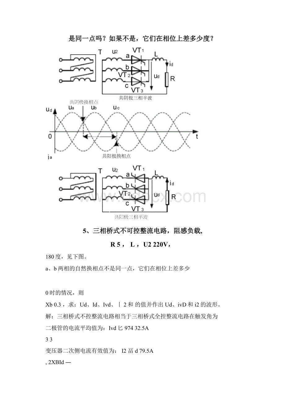 电力电子复习题部分答案华电研究生课程.docx_第3页