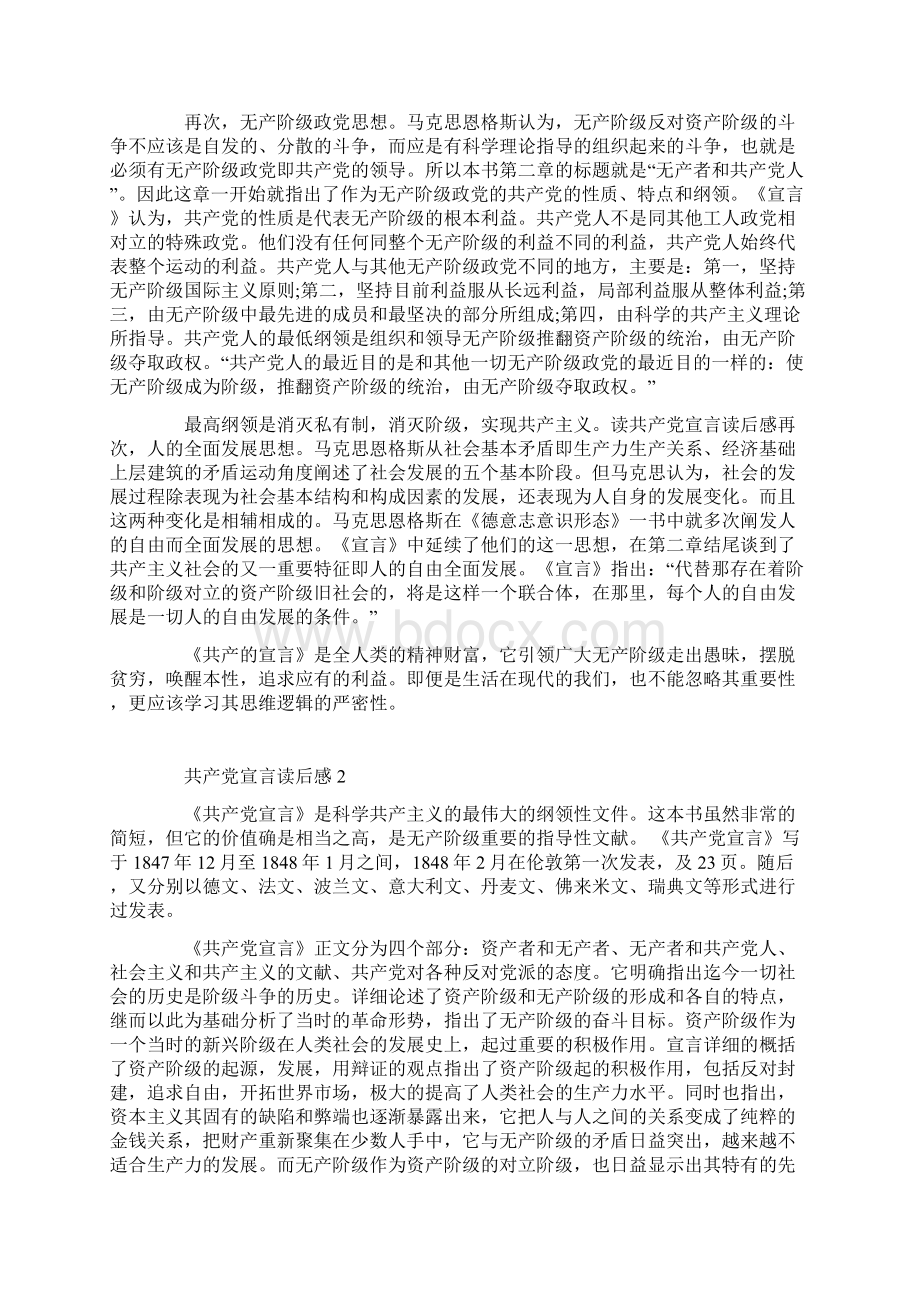 共产党宣言大学读后感集锦1000字Word下载.docx_第2页