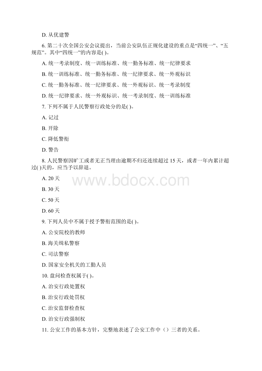 四川省法院检察院系统历年真题及解析.docx_第2页