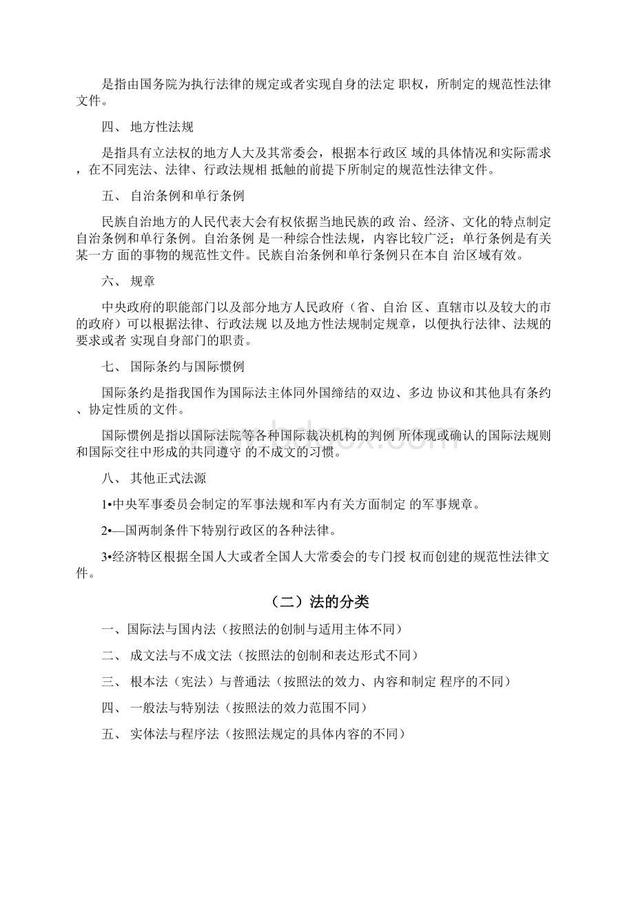 法理学复习重点docWord格式.docx_第2页