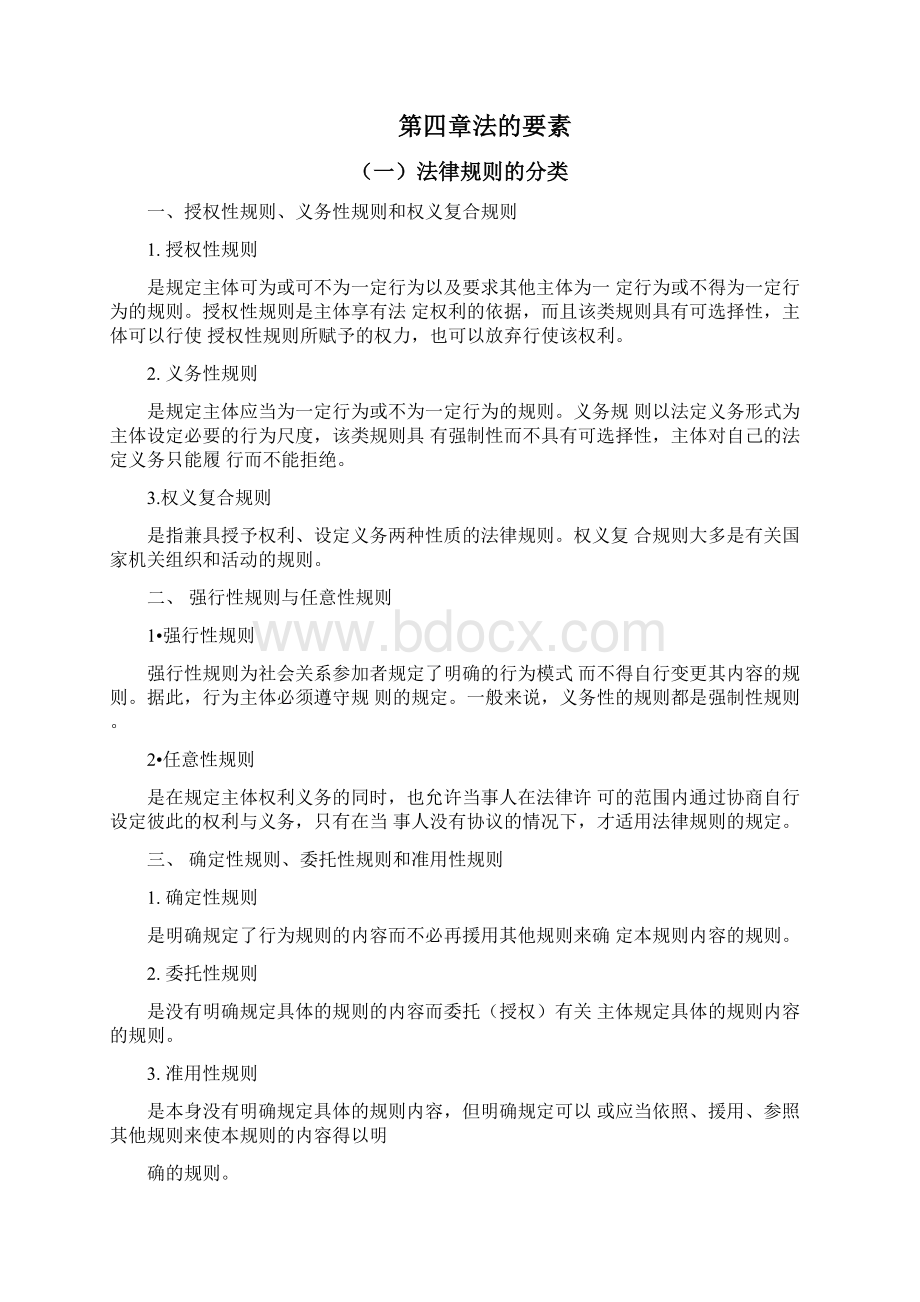 法理学复习重点docWord格式.docx_第3页