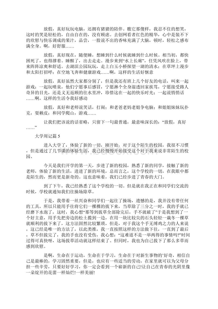 大学周记集合八篇.docx_第2页