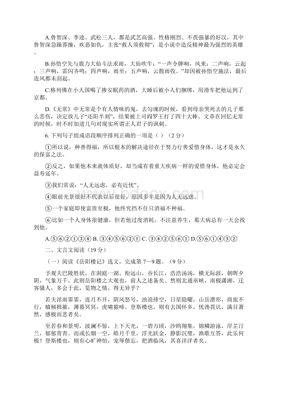 中卫市中考语文模拟试题与答案Word下载.docx_第2页