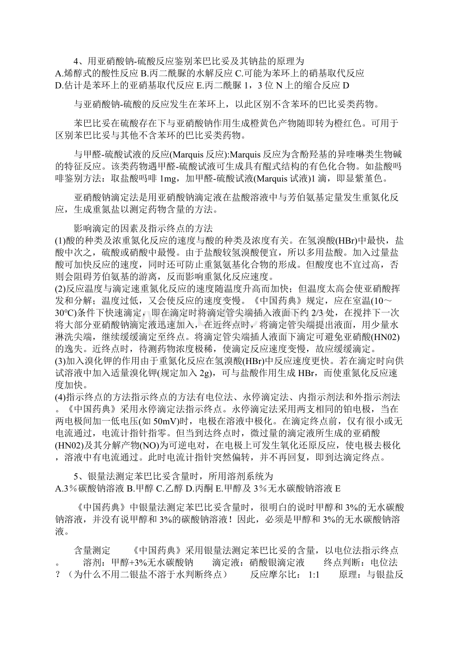 巴比妥类药物分析Word文档下载推荐.docx_第2页