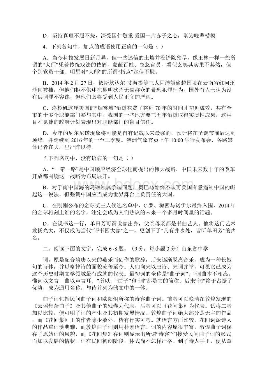 期末考试试题语文.docx_第2页