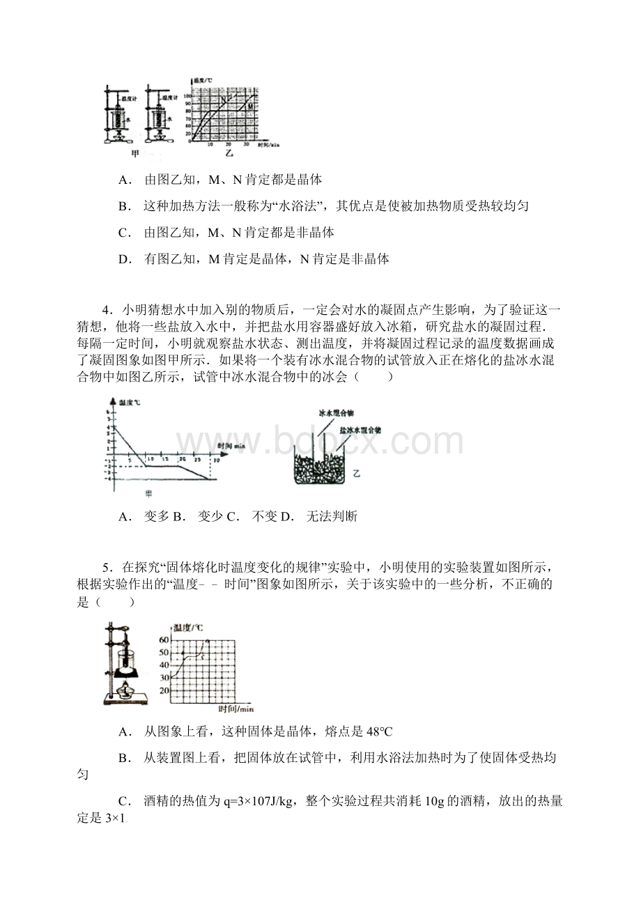 届中考物理考点备考复习训练24.docx_第2页