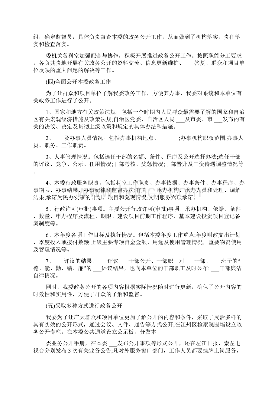 半年工作总结政务半年工作总结报告.docx_第2页