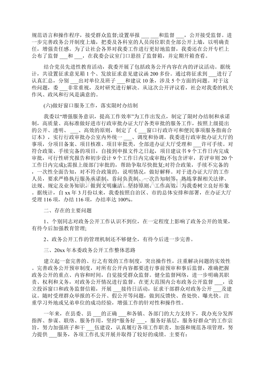 半年工作总结政务半年工作总结报告.docx_第3页