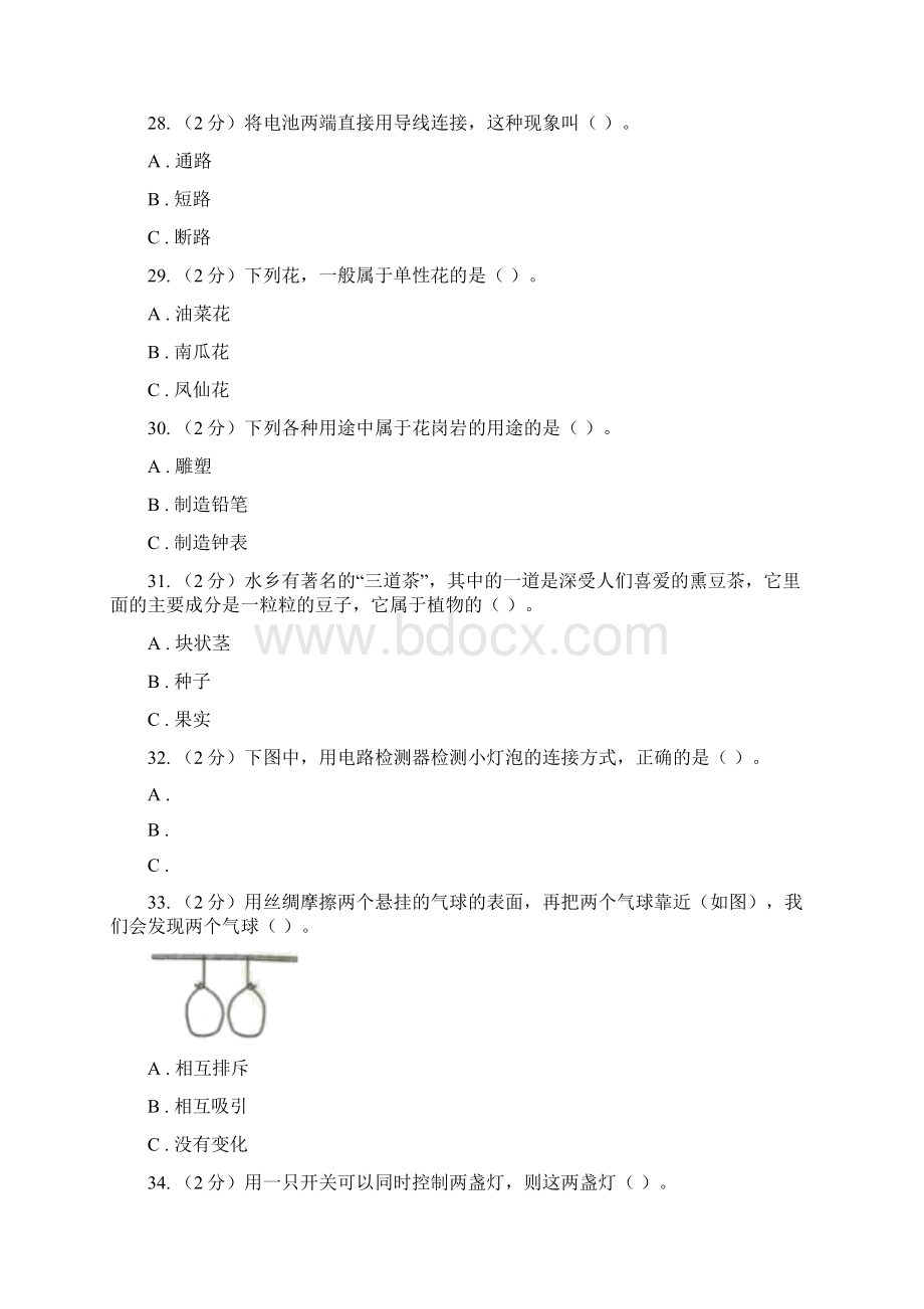 教科版小学科学四年级下学期期末检测B卷B卷.docx_第3页