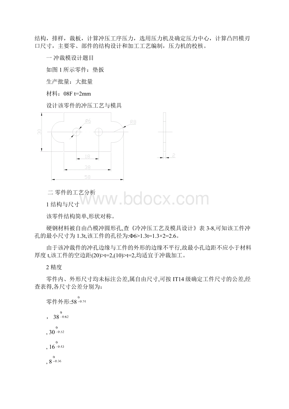 垫板冲压模具研究设计Word文件下载.docx_第3页