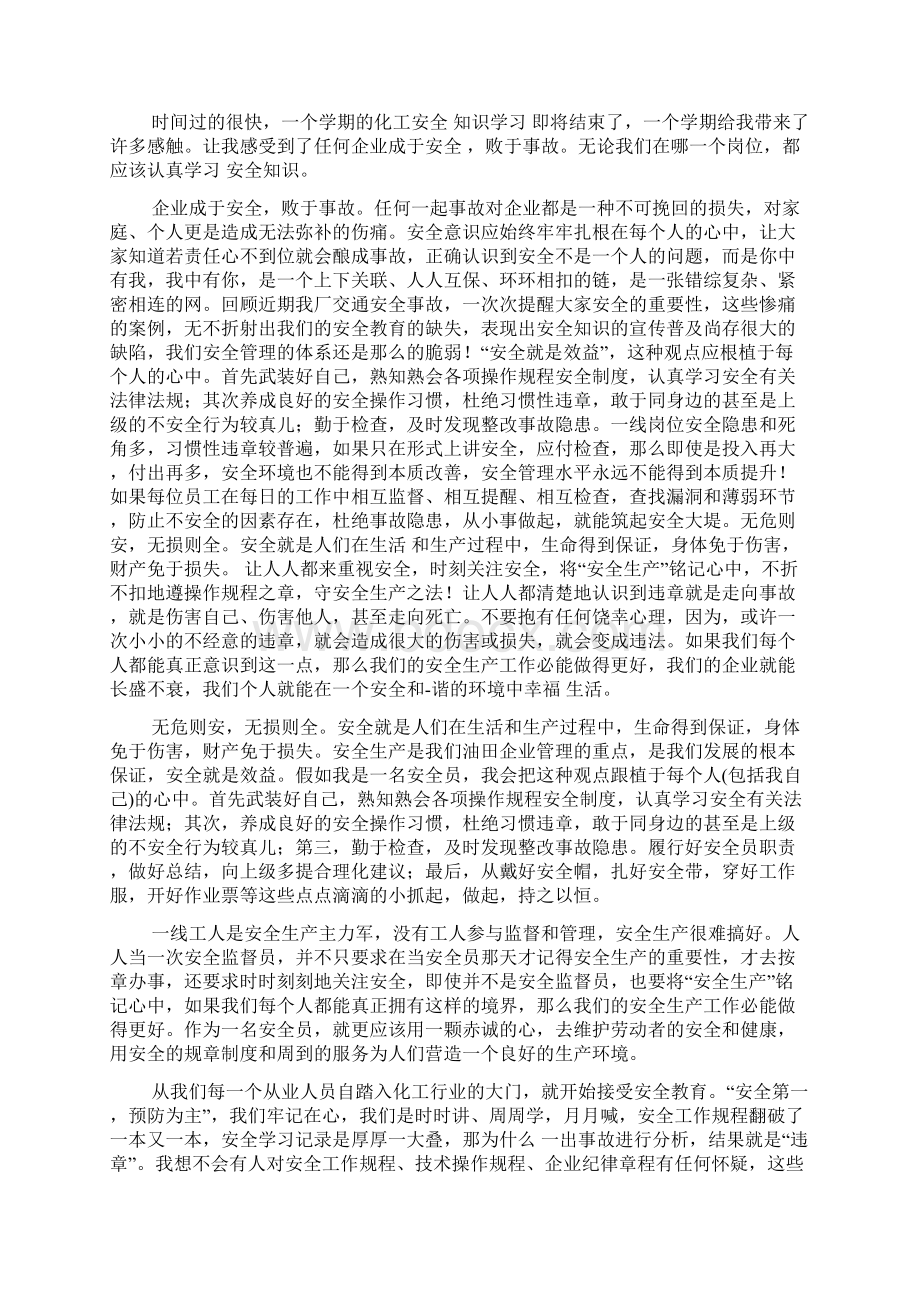 化工事故心得体会Word格式.docx_第2页