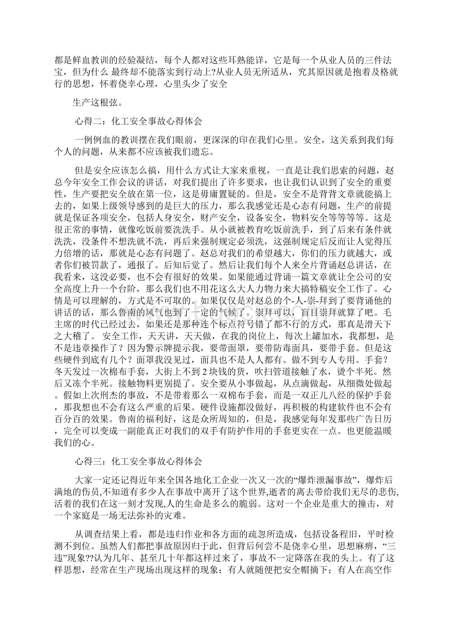 化工事故心得体会Word格式.docx_第3页