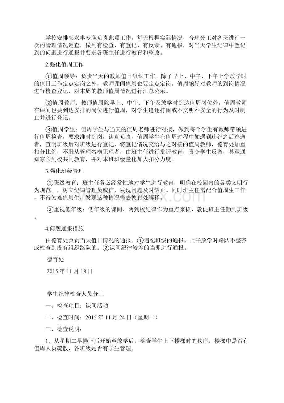 靖边五小纪律整改方案Word文档下载推荐.docx_第2页