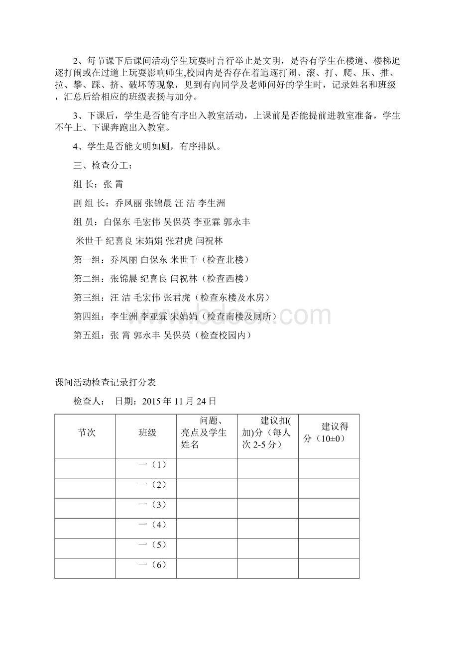 靖边五小纪律整改方案Word文档下载推荐.docx_第3页