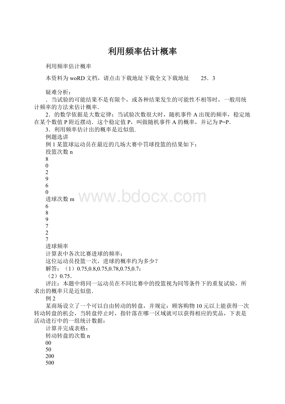 利用频率估计概率.docx_第1页