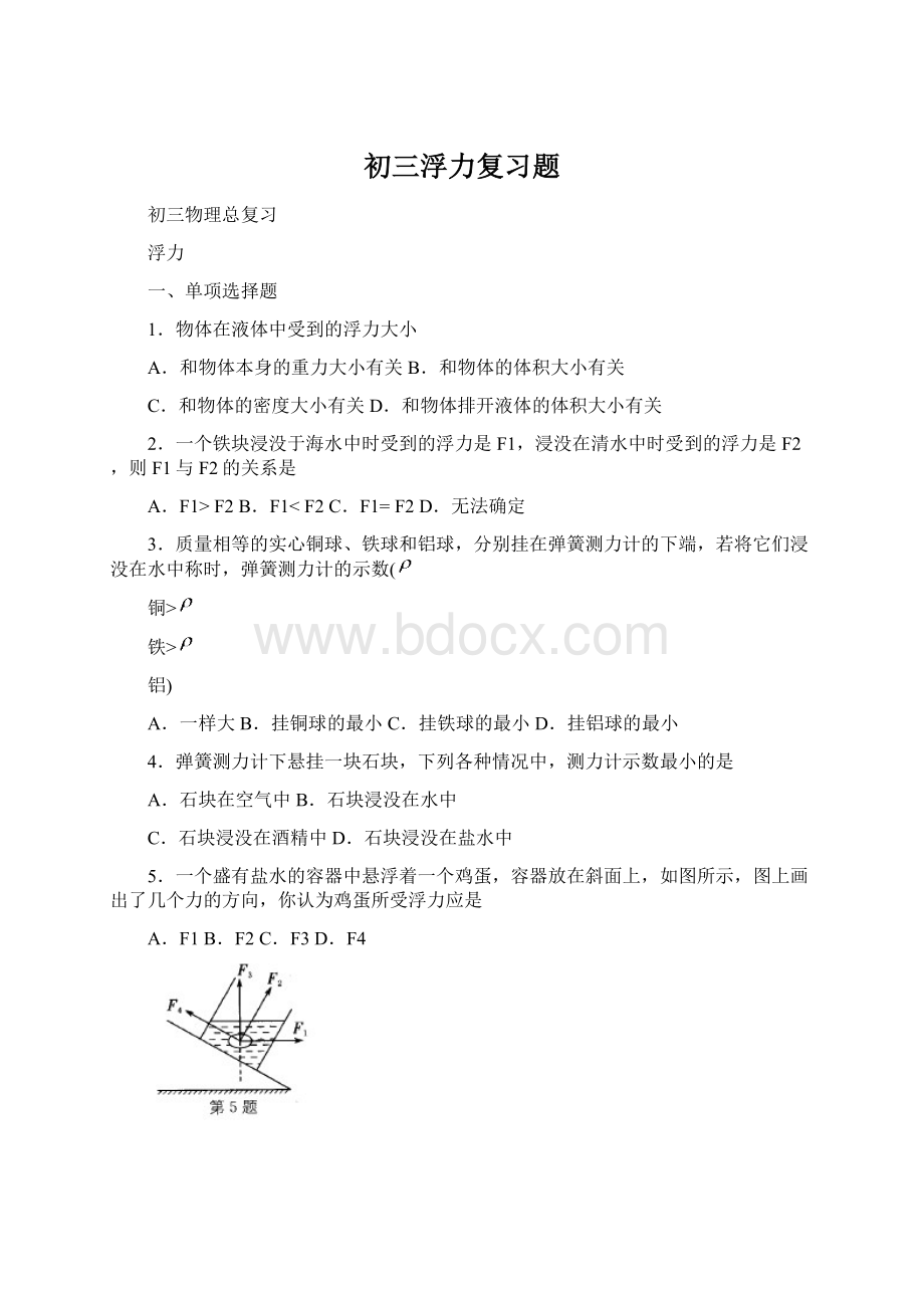 初三浮力复习题Word文档格式.docx