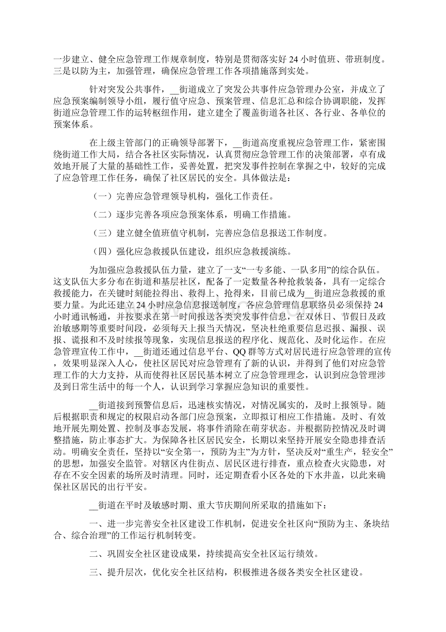 应急培训心得体会精选7篇Word下载.docx_第3页