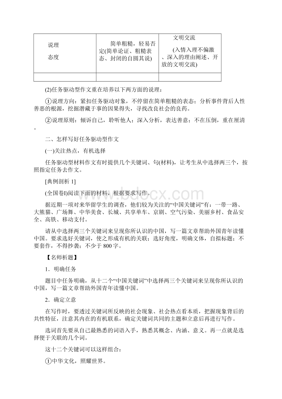 版二轮语文江苏版教师用书高考第7大题 Ⅰ提分攻略4 任务驱动型作文写作指导.docx_第3页