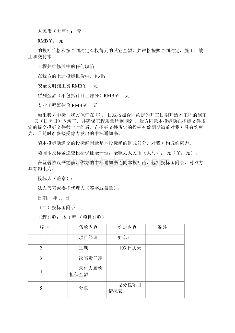 幼儿园新建项目投标书.docx_第2页