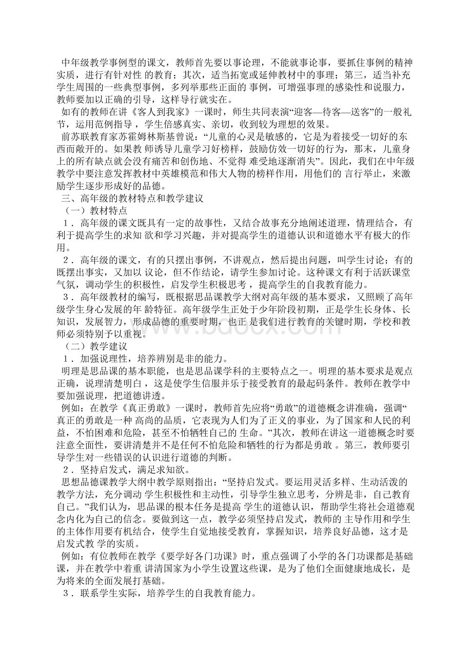 思品论文思想品德课各年段教材特点及教学建议.docx_第3页