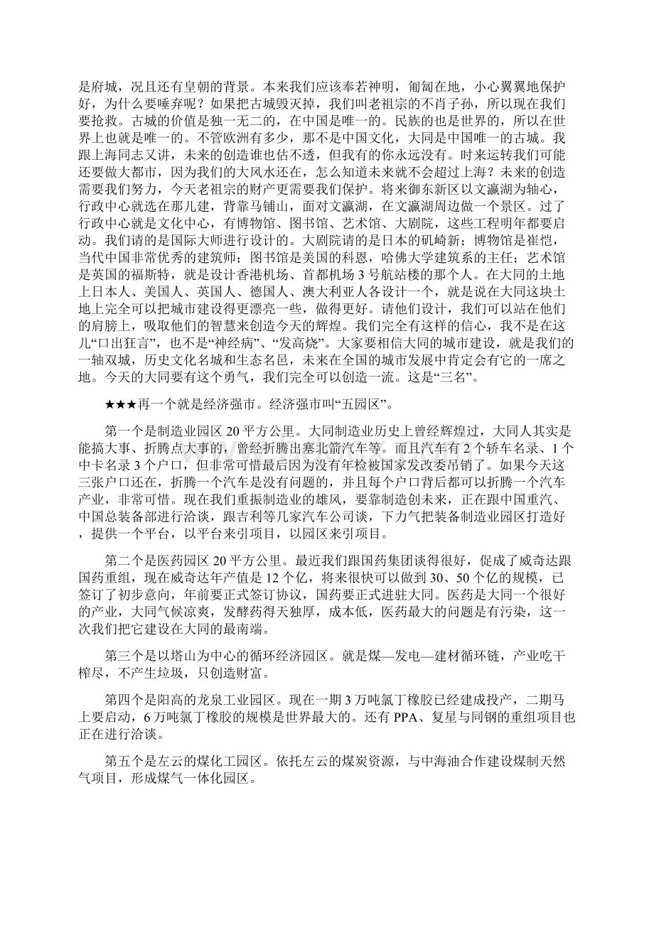 大同市委书记耿彦波在全市科级干部任职培训开班仪式上的讲话.docx_第3页