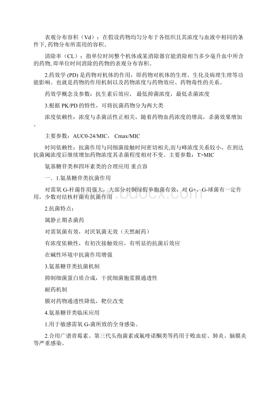 抗菌药物的合理应用和注意事项Word文件下载.docx_第3页