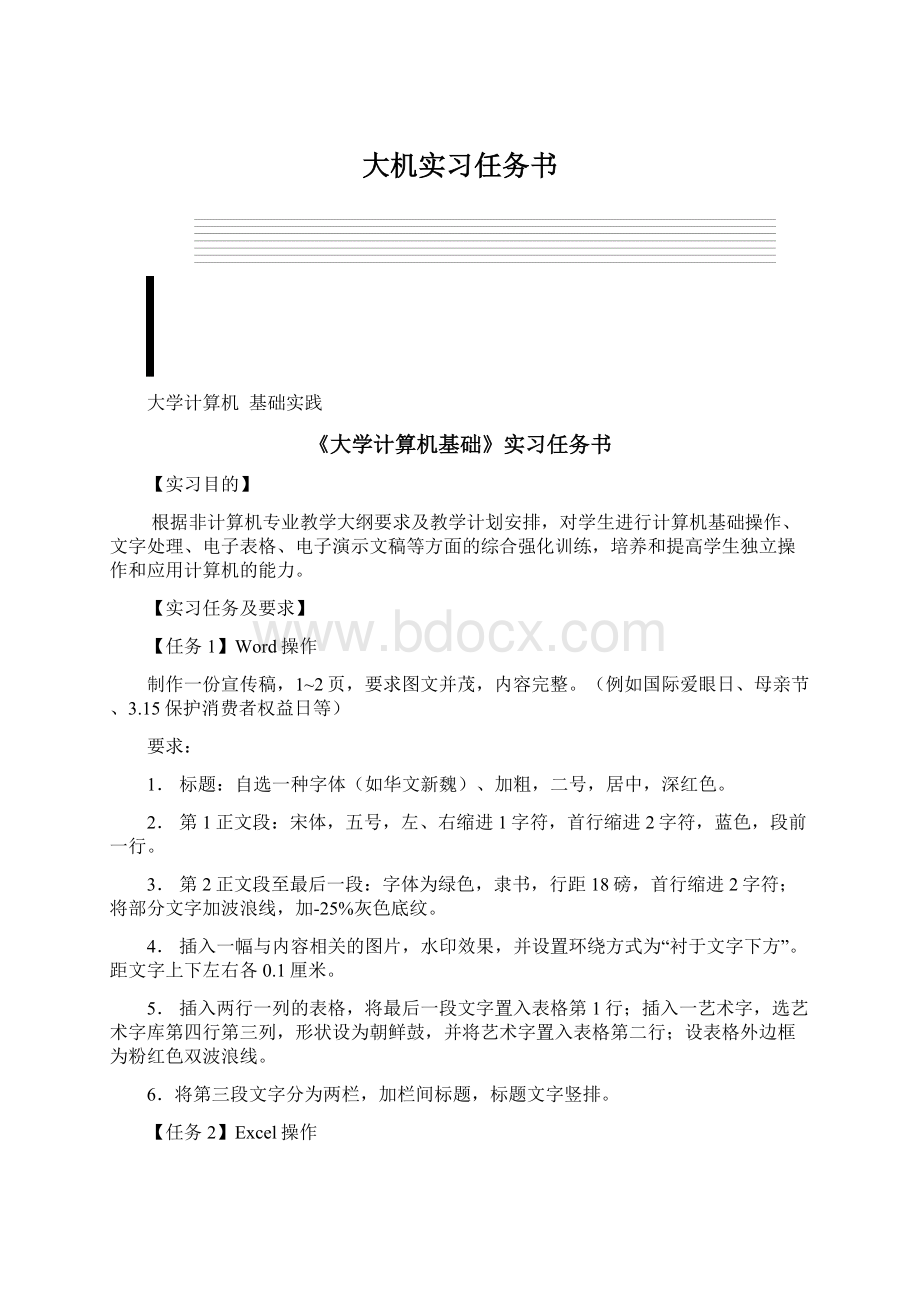 大机实习任务书.docx_第1页