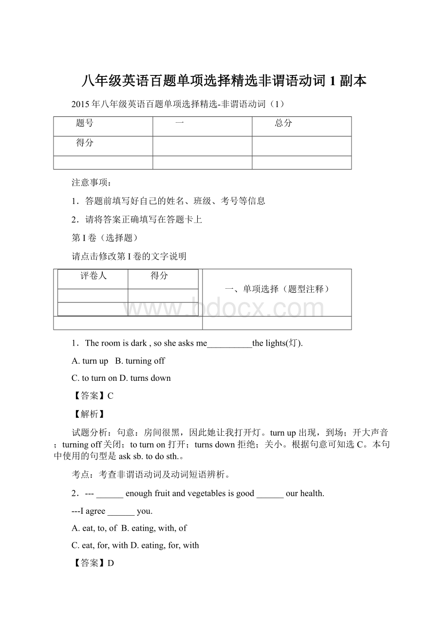 八年级英语百题单项选择精选非谓语动词1副本Word下载.docx_第1页