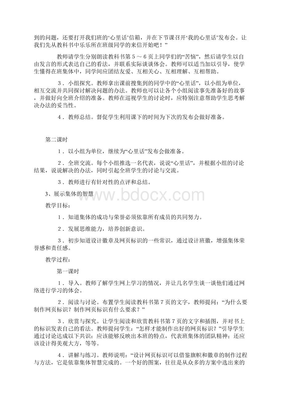 北师大版小学五年级下册品德与社会教案Word文档格式.docx_第2页