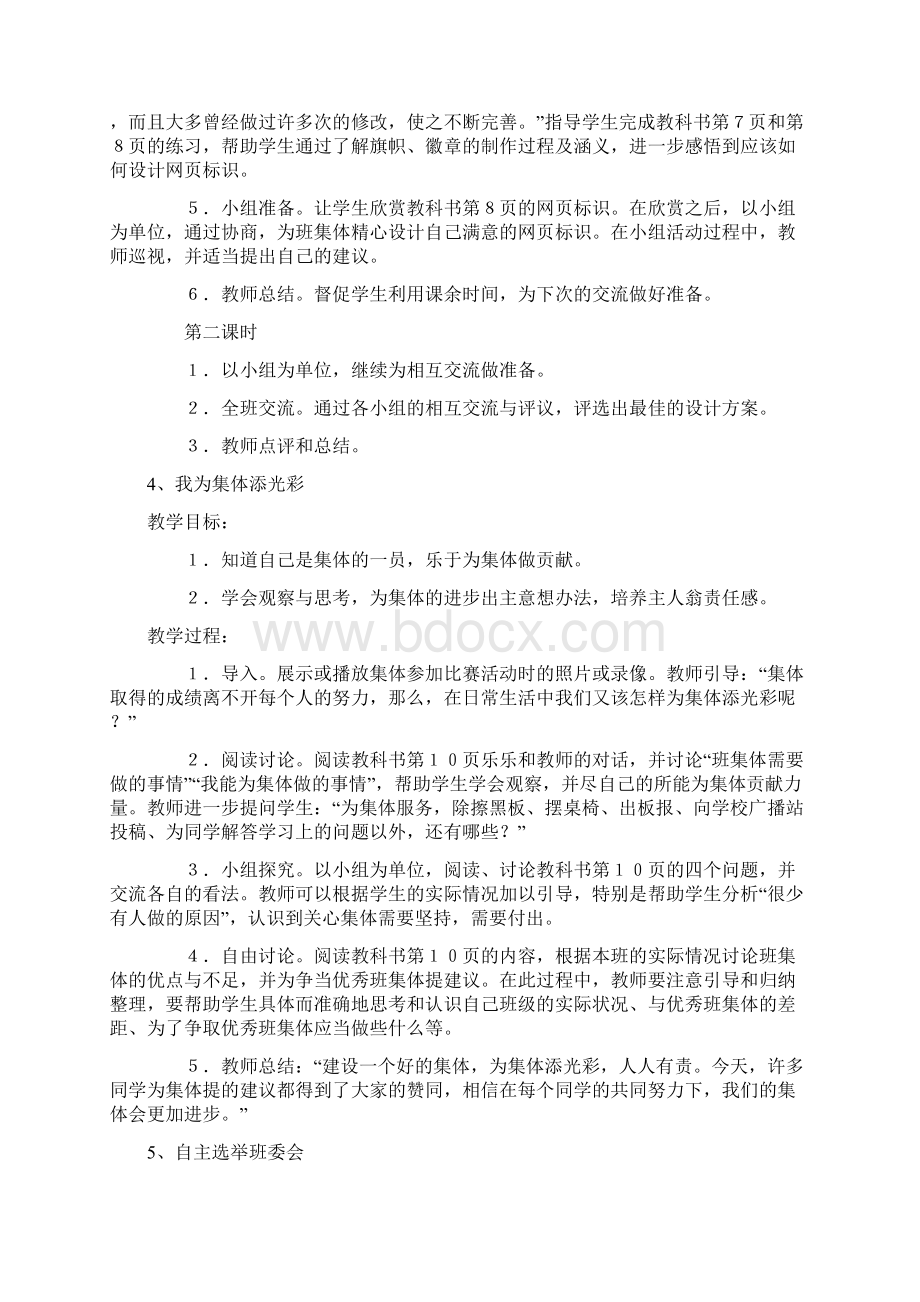 北师大版小学五年级下册品德与社会教案Word文档格式.docx_第3页