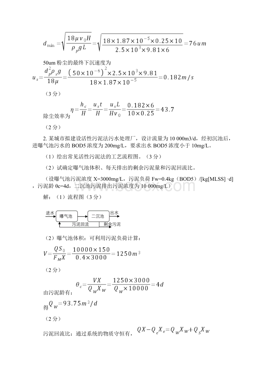 《环境工程概论》期末试题B答案.docx_第3页