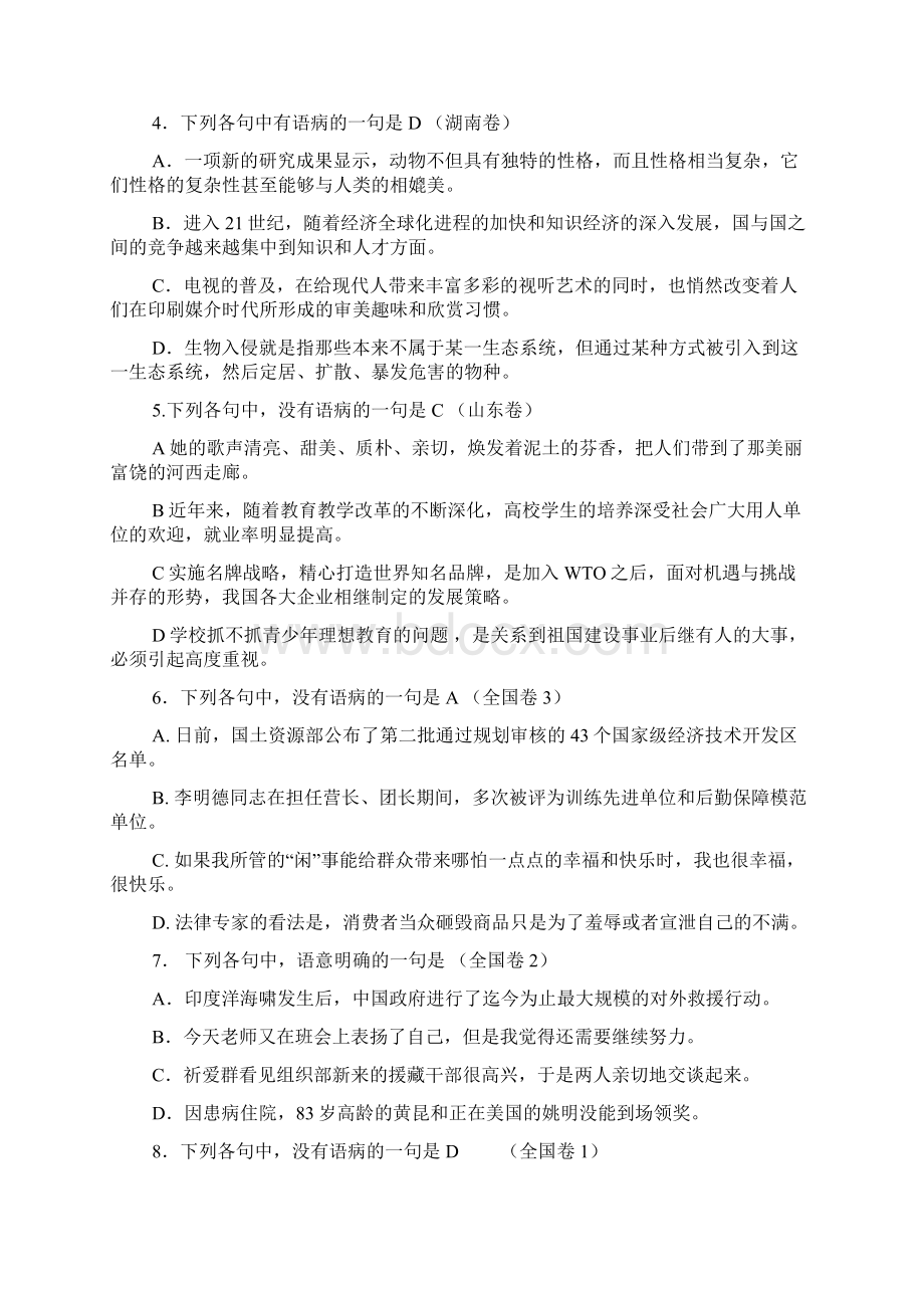 公开阅读05年高考卷的解释文档格式.docx_第2页