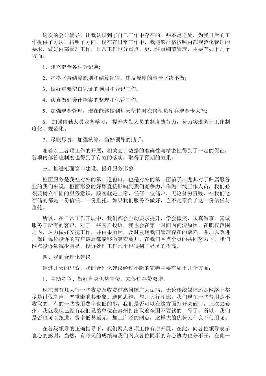 会计文员述职报告最新篇.docx_第2页