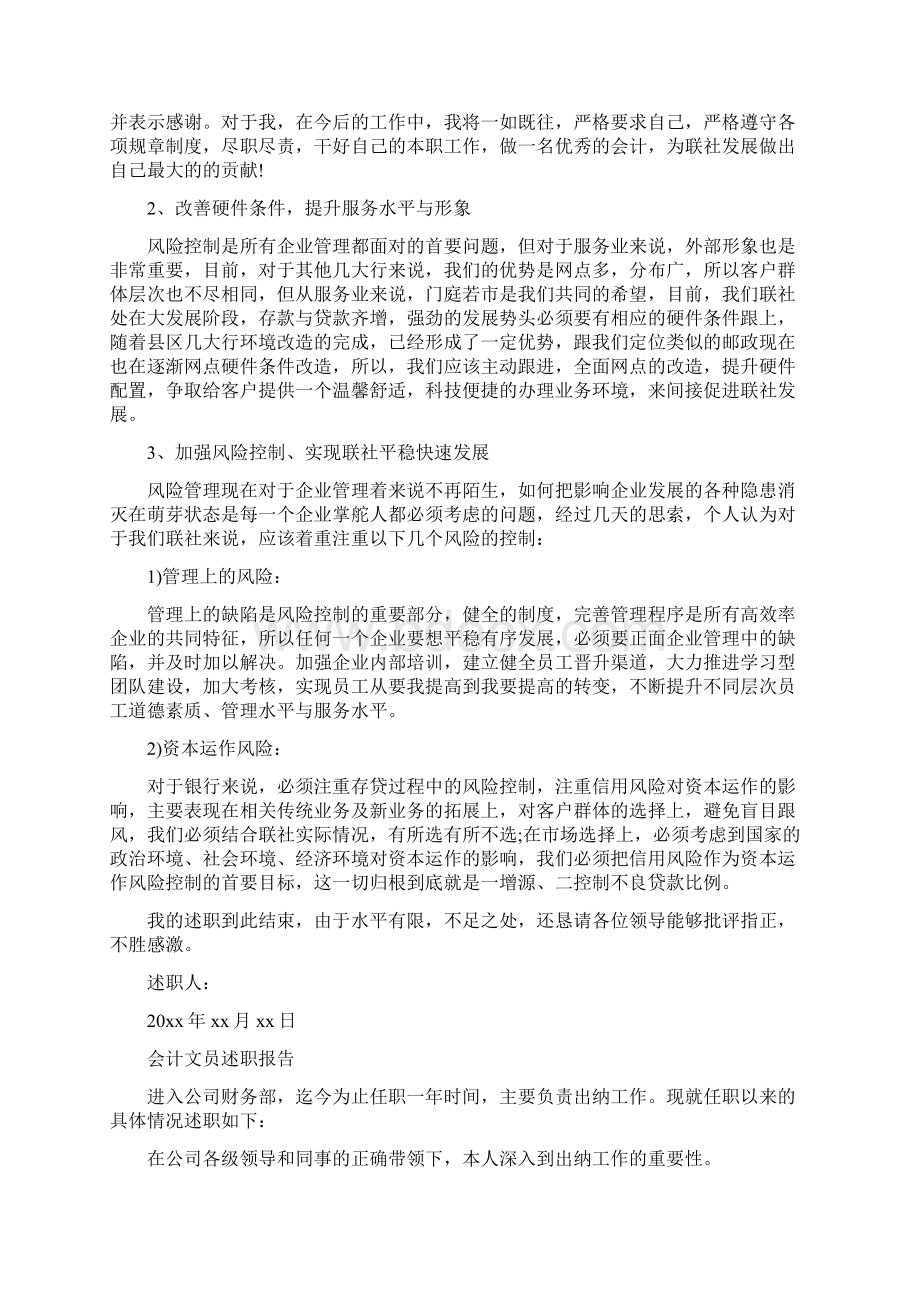 会计文员述职报告最新篇Word格式.docx_第3页