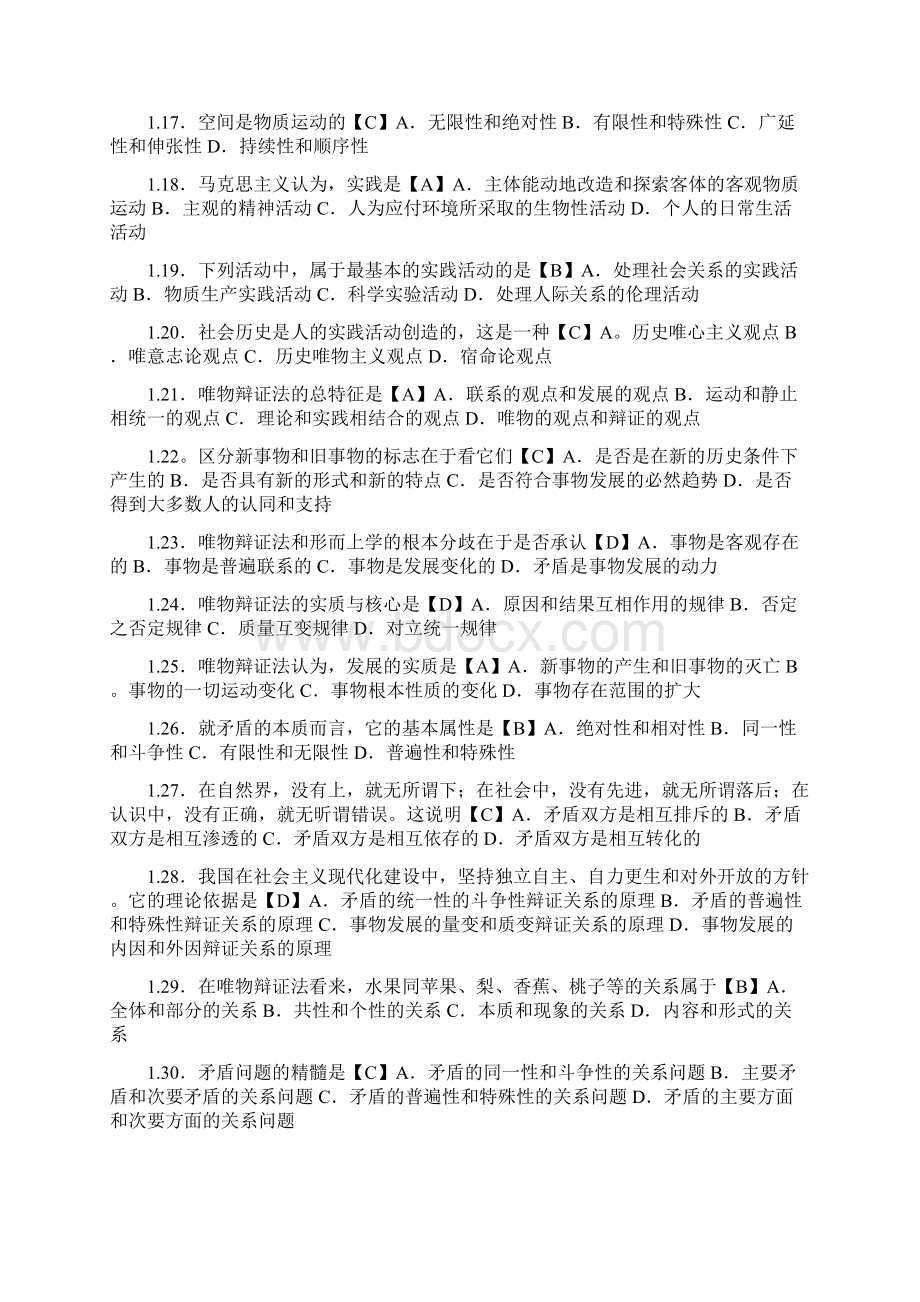 马克思自考题典文档格式.docx_第3页