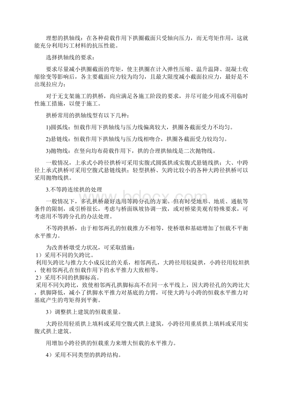 桥梁施工技术教学大纲武汉理工大学网络教学平台Word格式.docx_第3页