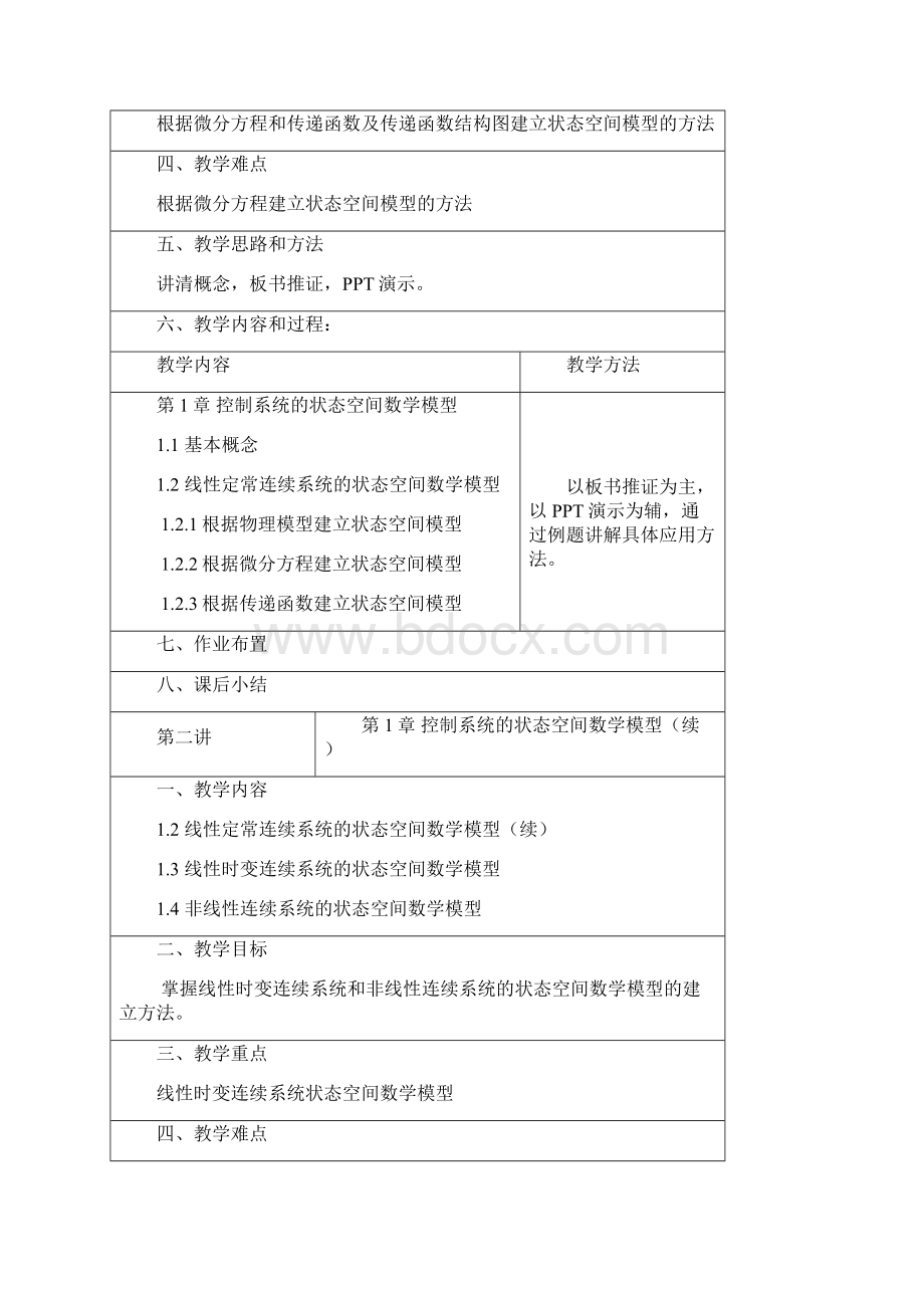 《现代控制理论》课程教案Word文档格式.docx_第2页