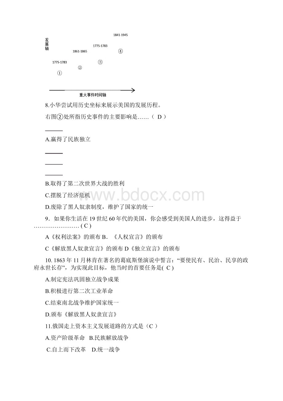 中考题目之九上1答案.docx_第2页